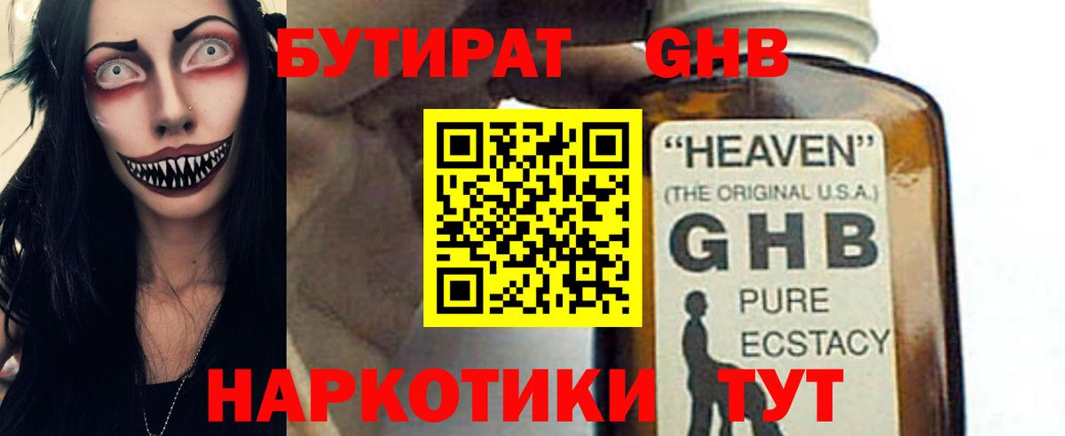 Бутират жидкий экстази Ипатово