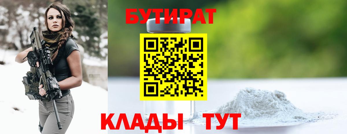 Бутират  Бутират буратино  Вход с VPN  Ипатово 