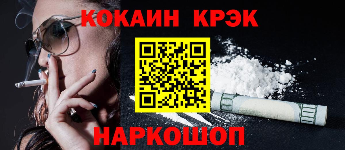 Cocaine 97% Ипатово