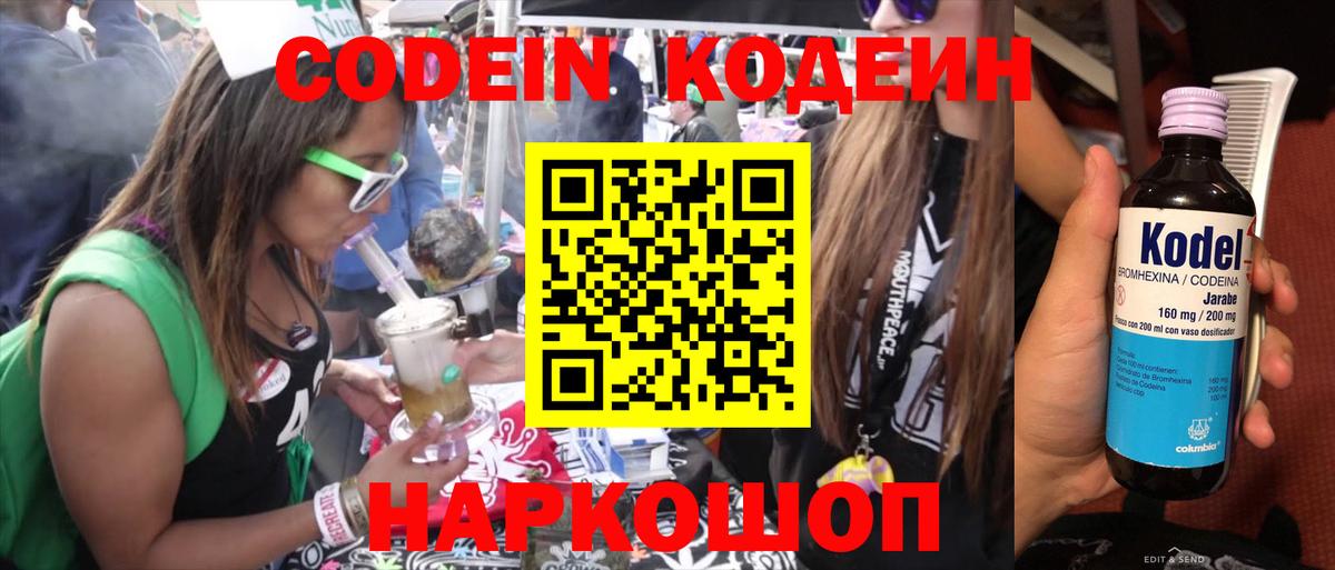 Codein напиток Lean (лин)  Кодеин Purple Drank  Вход с VPN  Ипатово 